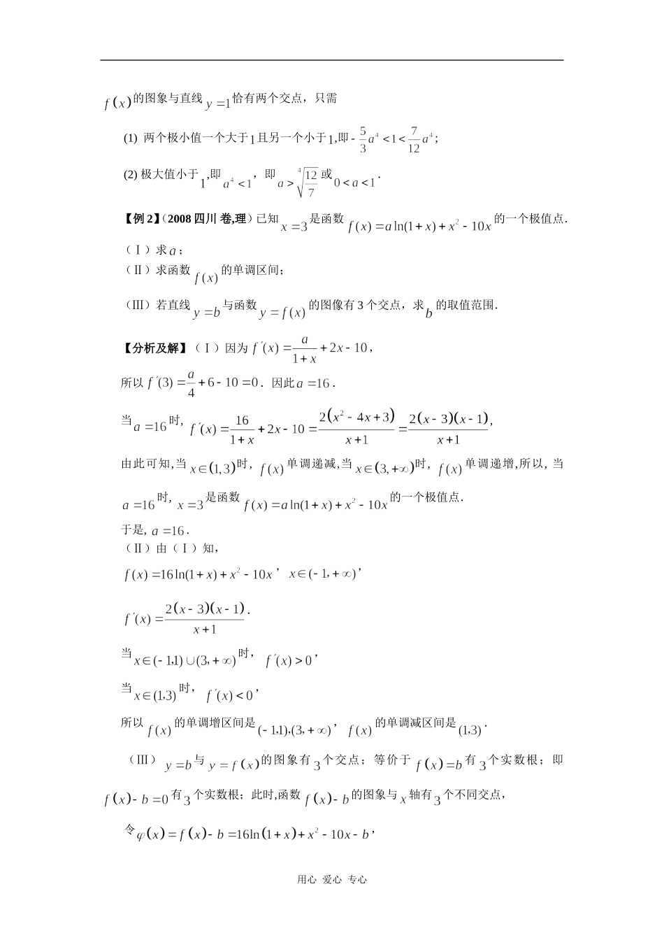 高三数学导数的应用——曲线的交点与函数的零点_第2页
