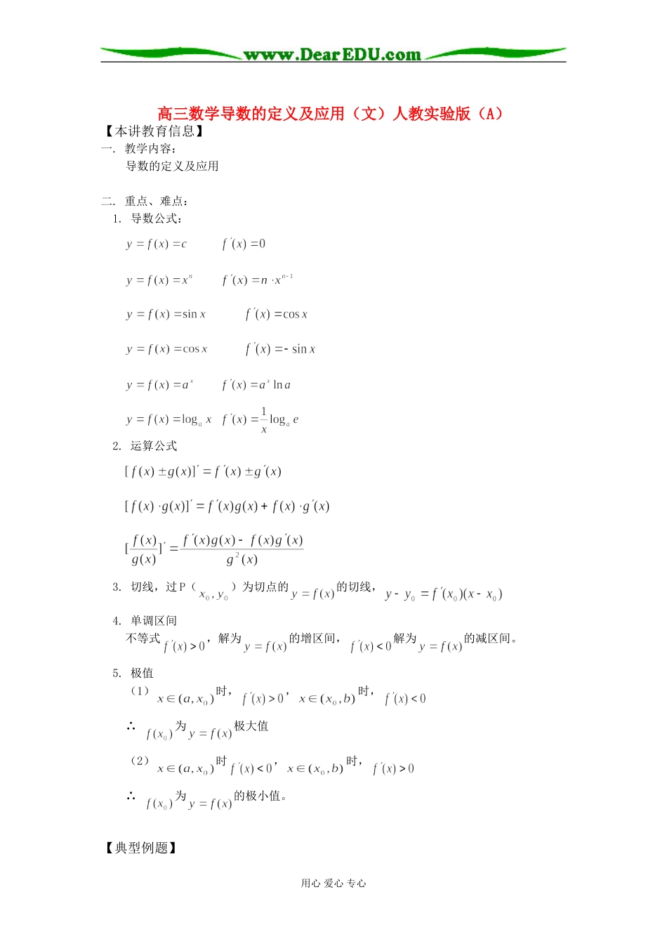 高三数学导数的定义及应用（文）人教实验版（A）知识精讲_第1页