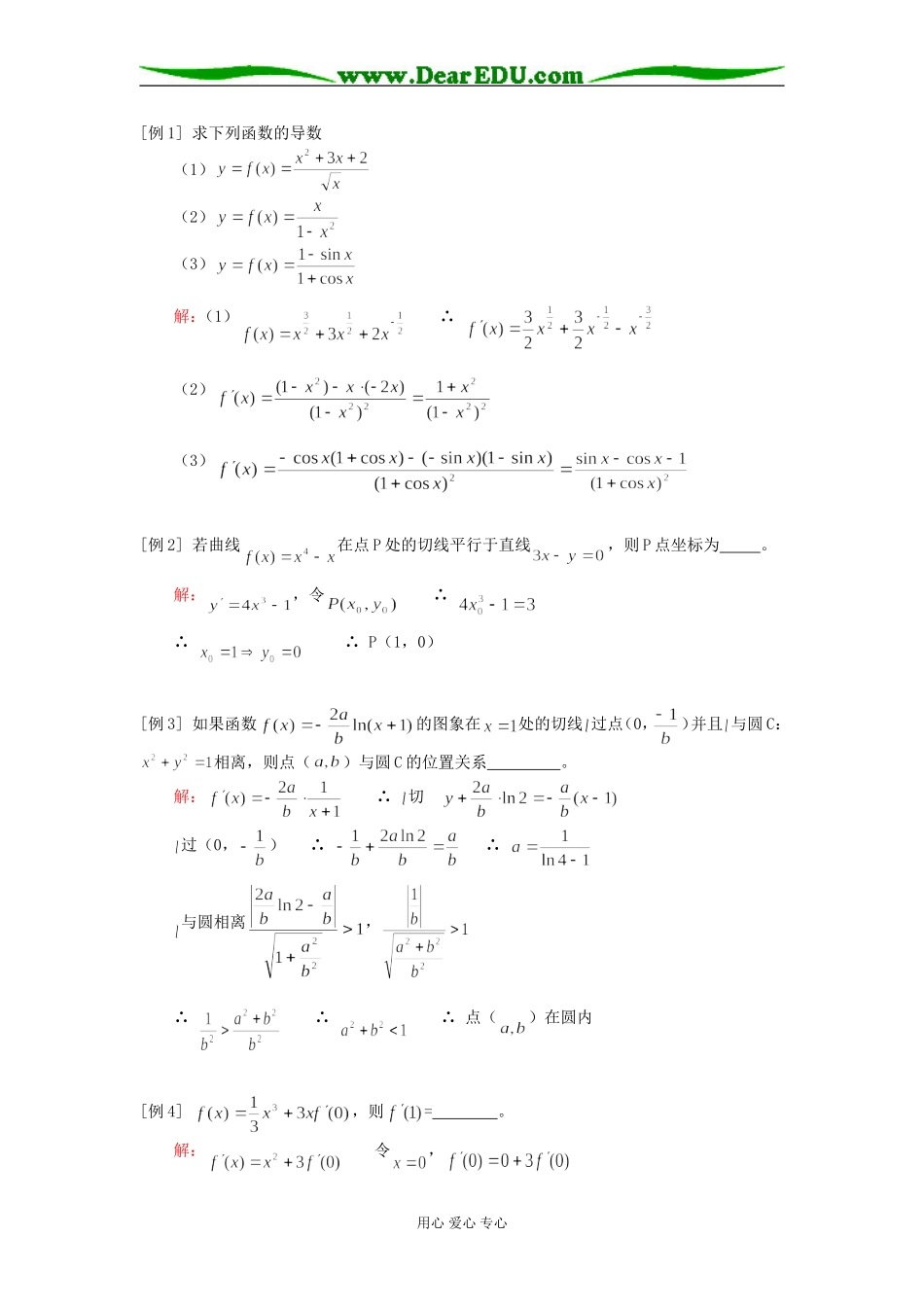 高三数学导数的定义及应用（文）人教实验版（A）知识精讲_第2页