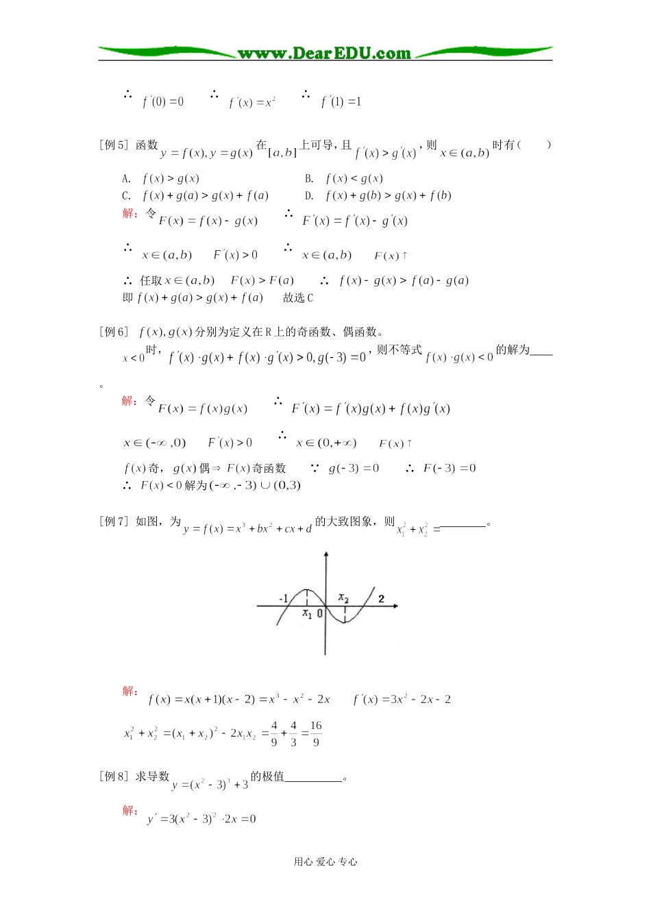 高三数学导数的定义及应用（文）人教实验版（A）知识精讲_第3页
