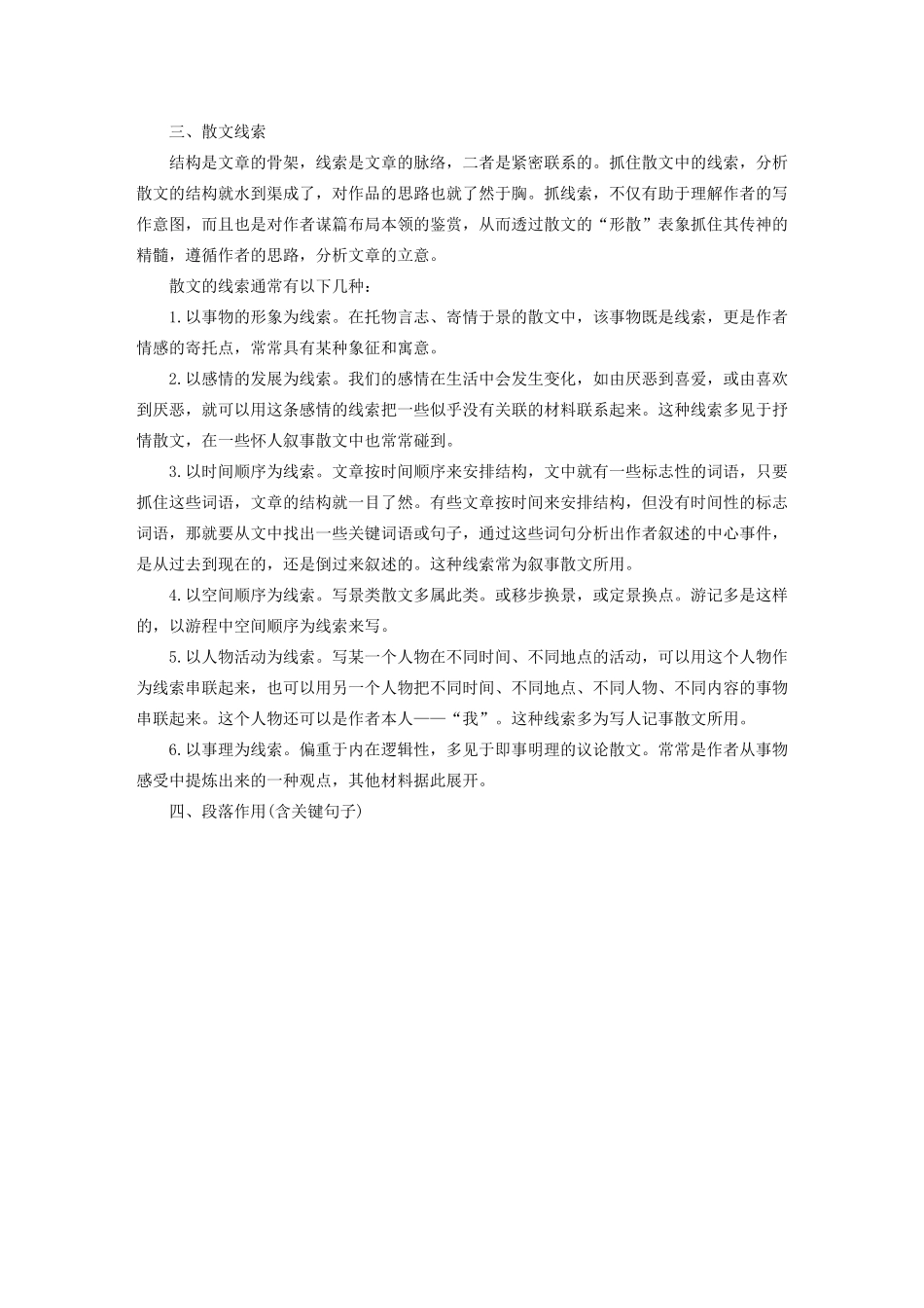 （人教通用版）高考语文新增分大一轮复习 专题十四 文学类阅读散文阅读Ⅲ核心突破一讲义（含解析）-人教版高三全册语文教案_第3页