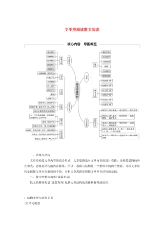 （人教通用版）高考语文新增分大一轮复习 专题十四 文学类阅读散文阅读Ⅲ核心突破一讲义（含解析）-人教版高三全册语文教案