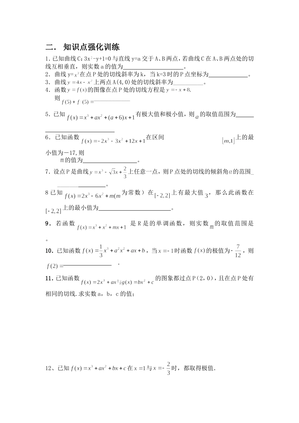 高三数学导数复习试卷（无答案）_第2页