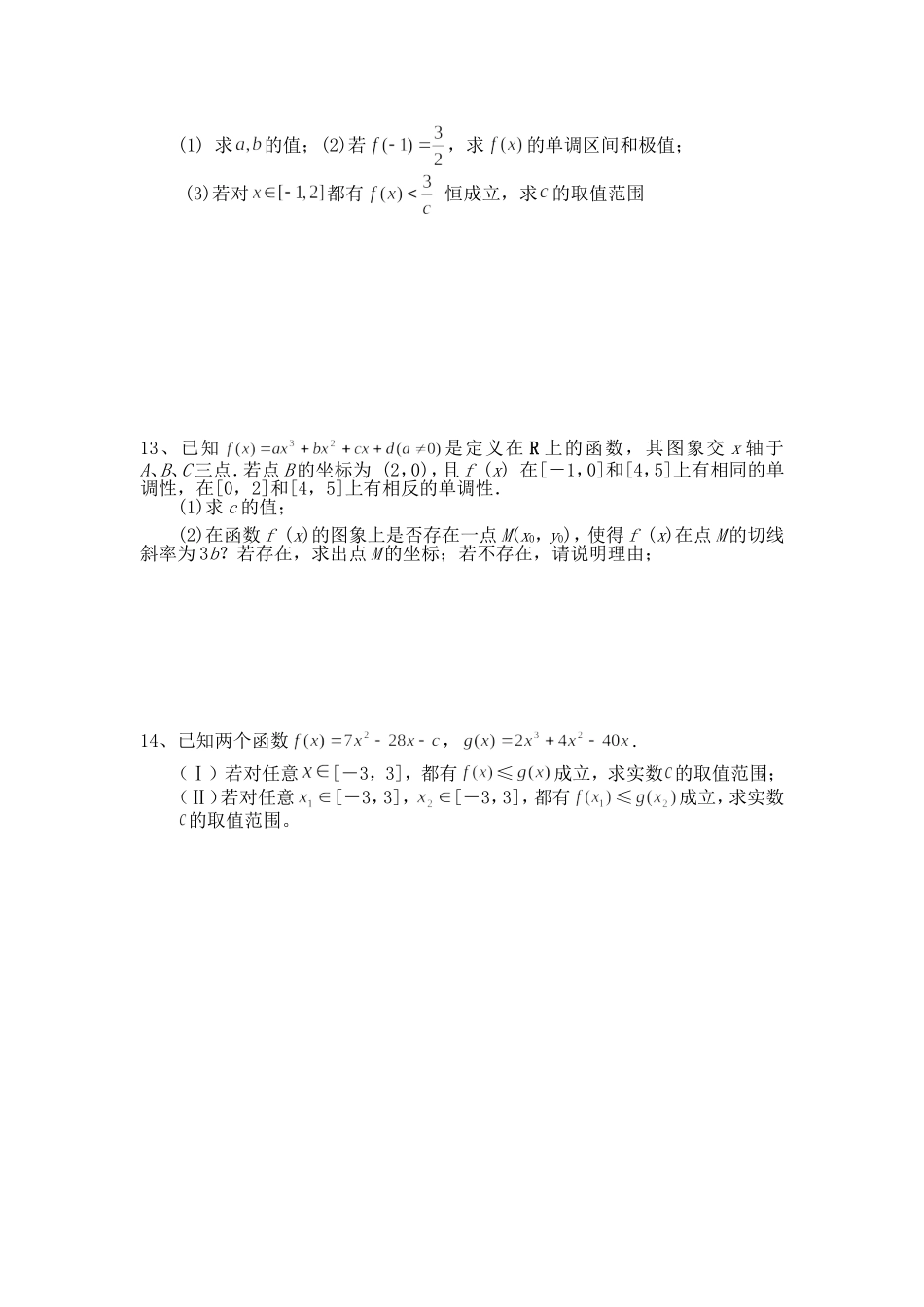高三数学导数复习试卷（无答案）_第3页