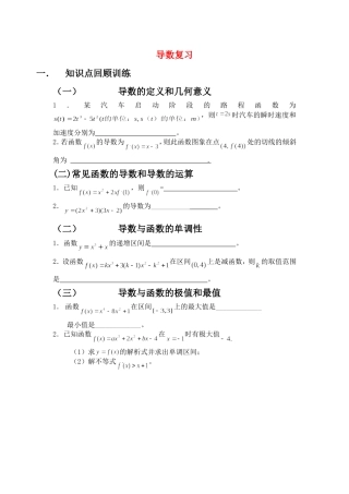 高三数学导数复习试卷（无答案）