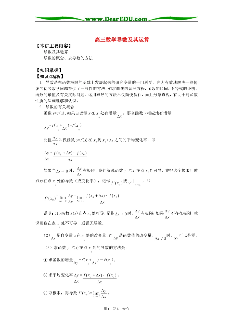 高三数学导数及其运算知道精讲_第1页