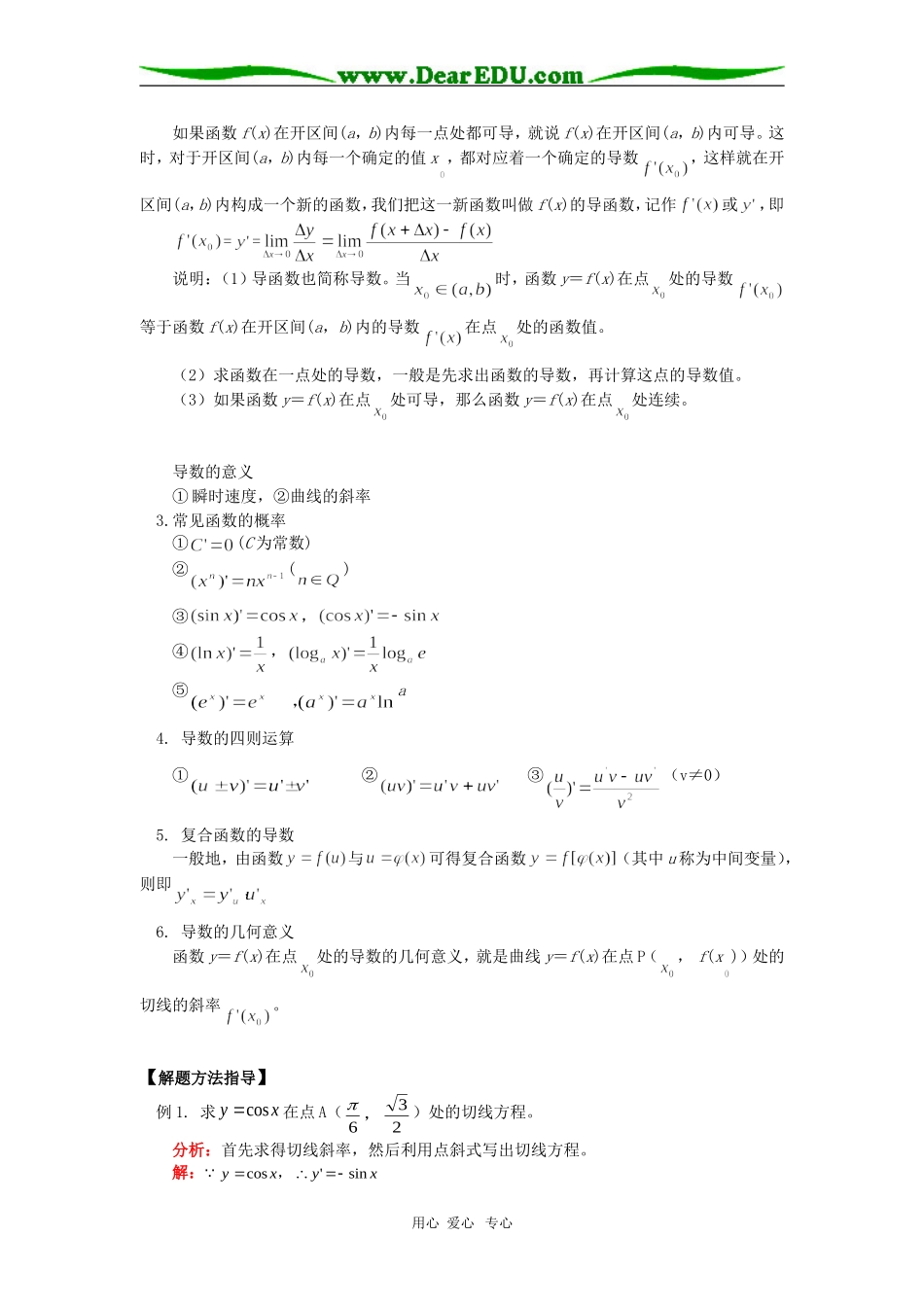 高三数学导数及其运算知道精讲_第2页