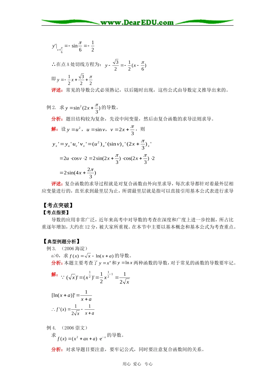 高三数学导数及其运算知道精讲_第3页