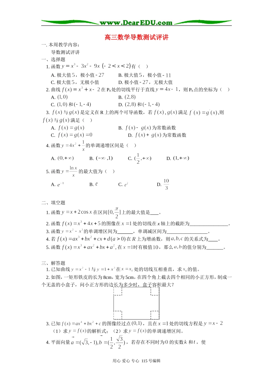 高三数学导数测试评讲 苏教版_第1页