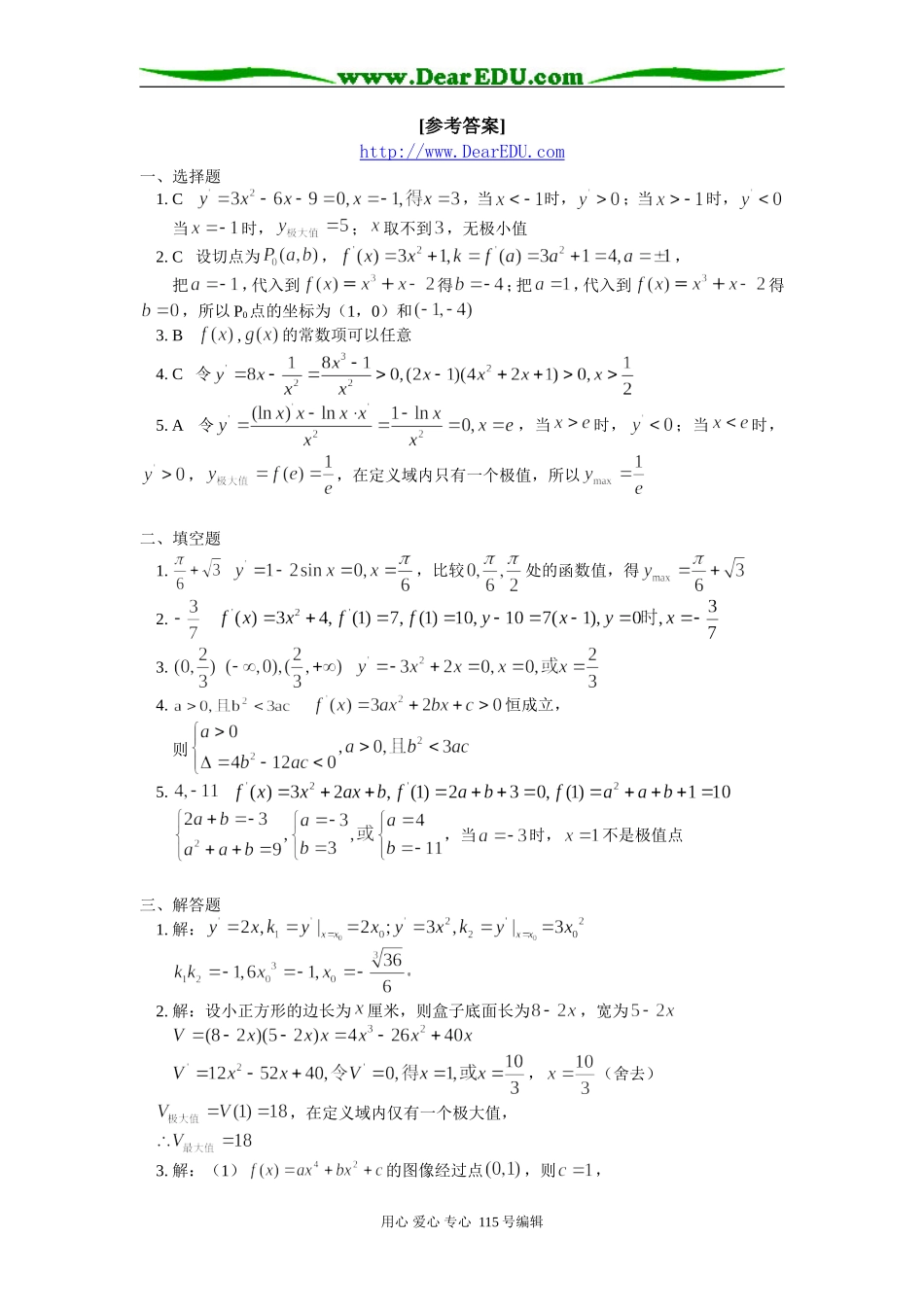 高三数学导数测试评讲 苏教版_第3页
