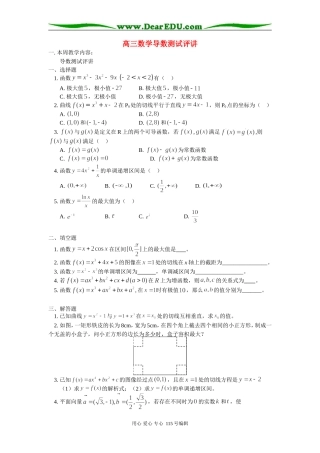 高三数学导数测试评讲 苏教版