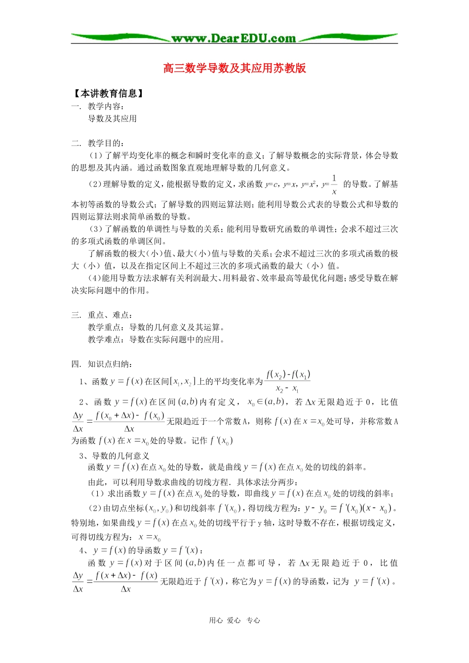 高三数学导数及其应用苏教版知识精讲_第1页
