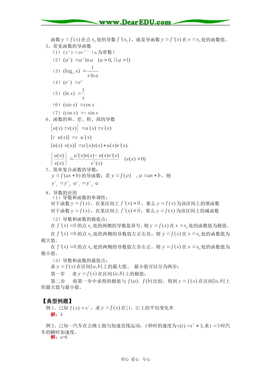高三数学导数及其应用苏教版知识精讲_第2页