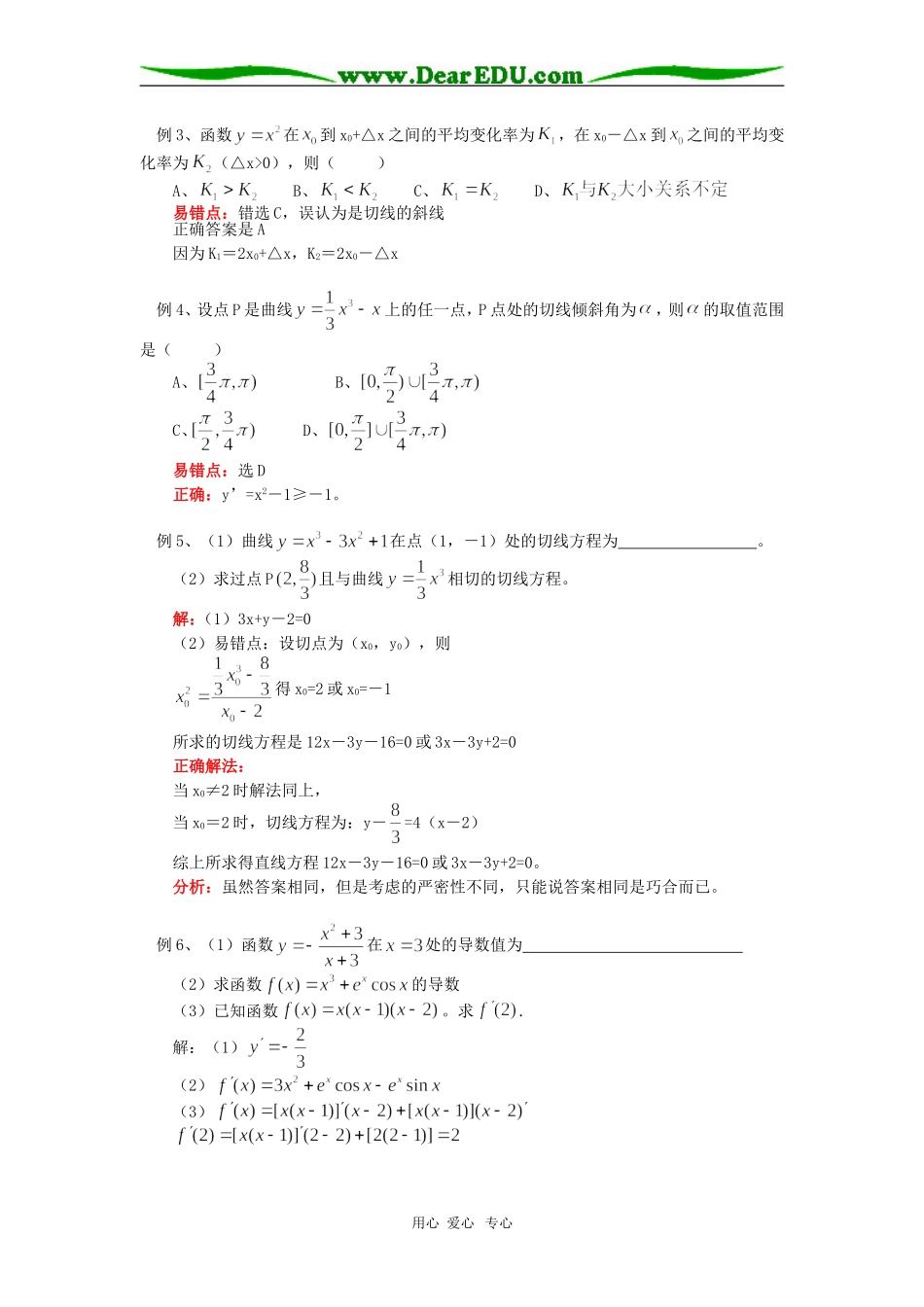 高三数学导数及其应用苏教版知识精讲_第3页
