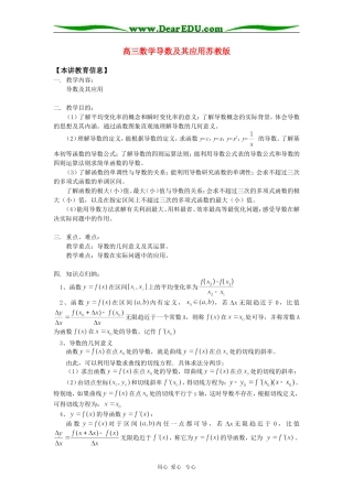 高三数学导数及其应用苏教版知识精讲