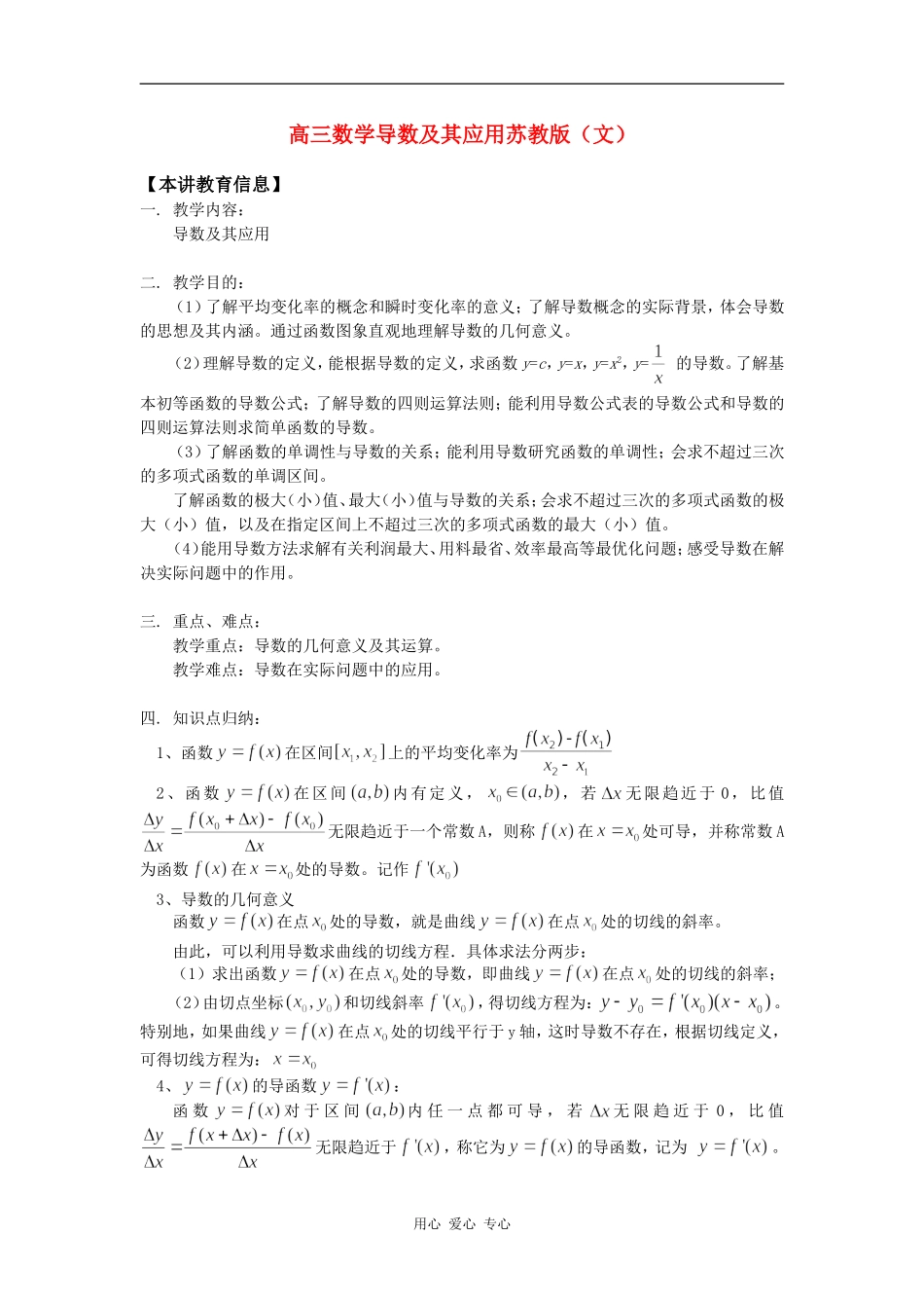 高三数学导数及其应用苏教版（文）知识精讲_第1页