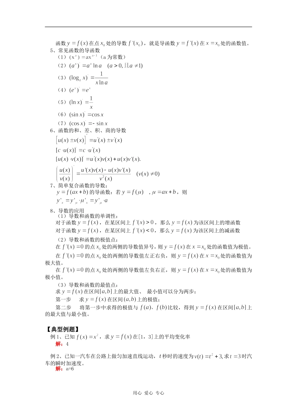 高三数学导数及其应用苏教版（文）知识精讲_第2页