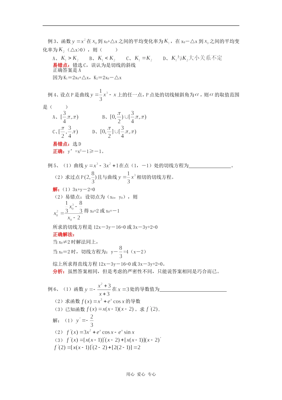 高三数学导数及其应用苏教版（文）知识精讲_第3页