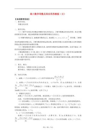 高三数学导数及其应用苏教版（文）知识精讲