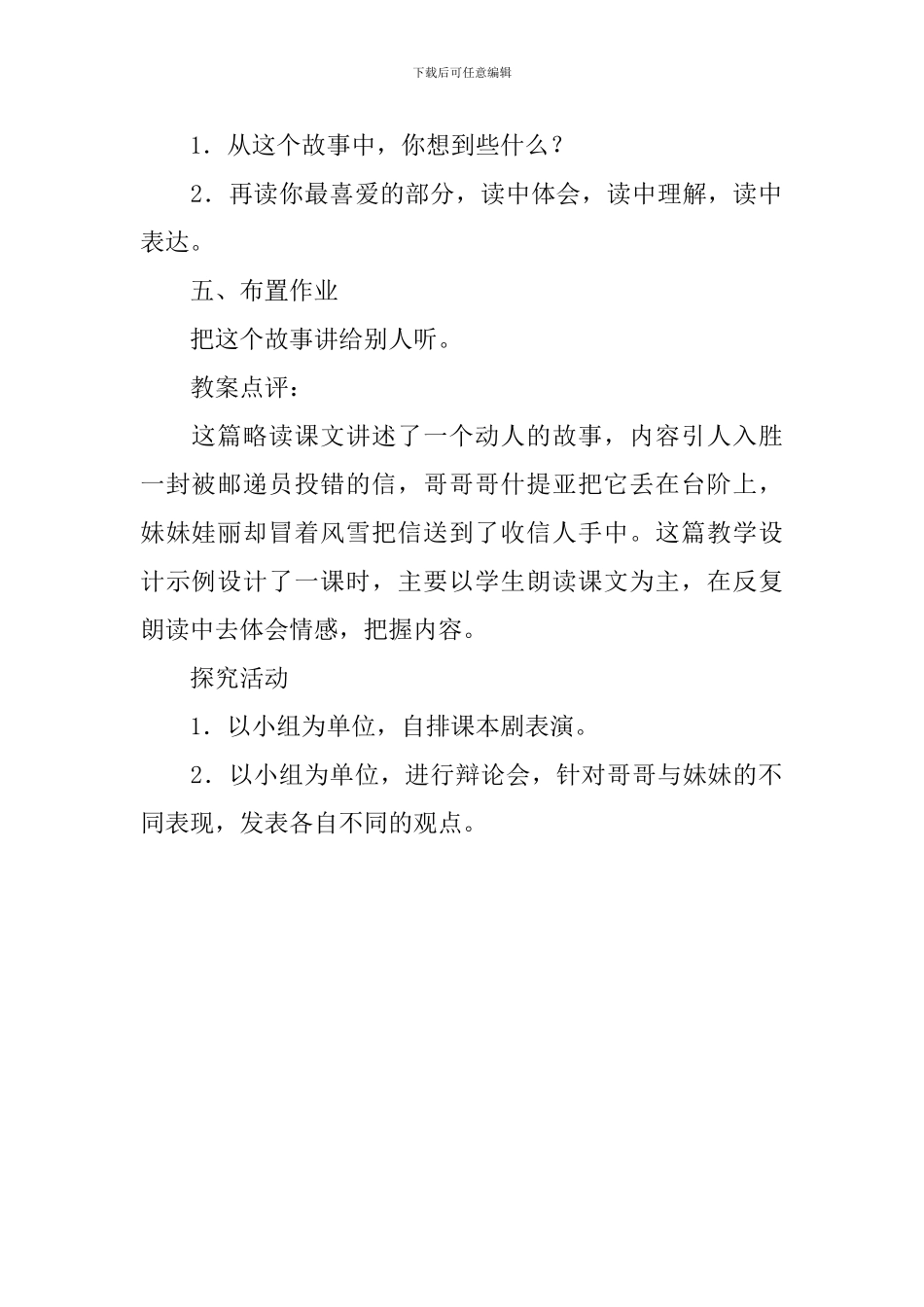 小学三年级语文《信箱》教案_第2页