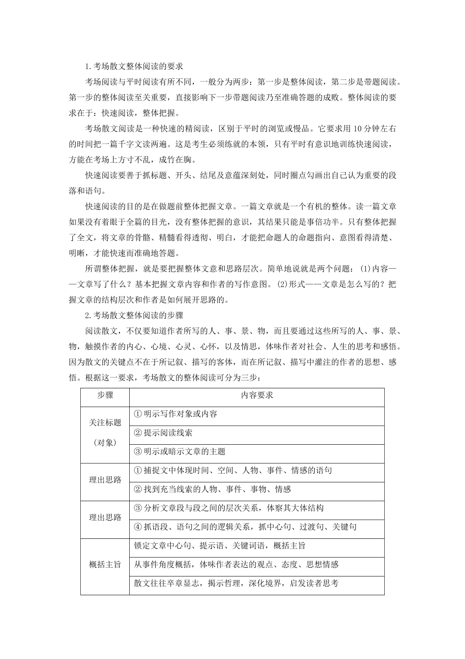 （人教通用版）高考语文新增分大一轮复习 专题十四 文学类阅读散文阅读Ⅰ讲义（含解析）-人教版高三全册语文教案_第3页