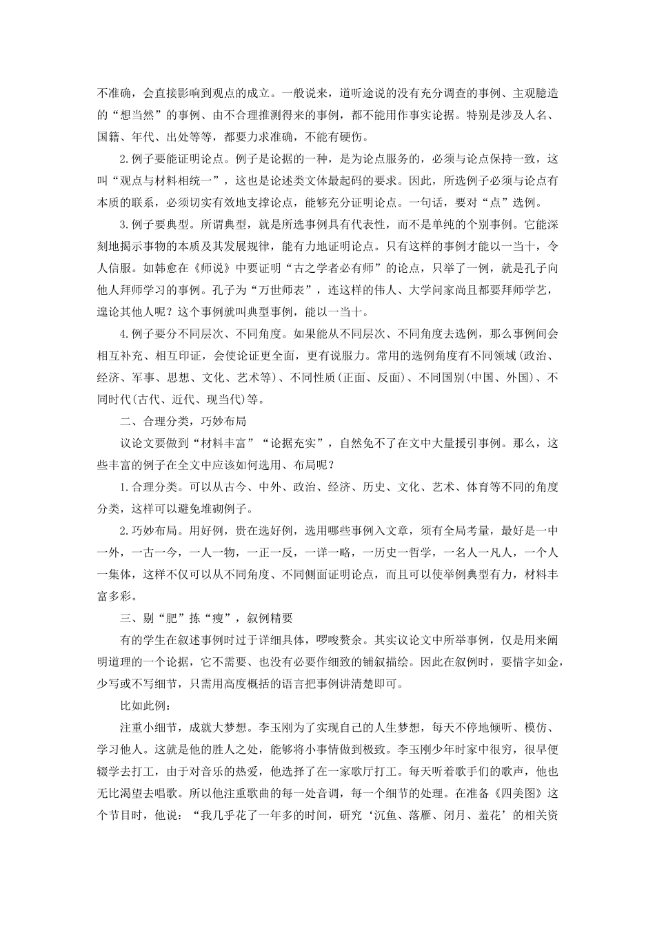 （人教通用版）高考语文新增分大一轮复习 专题十五 写作 第五讲讲义（含解析）-人教版高三全册语文教案_第3页