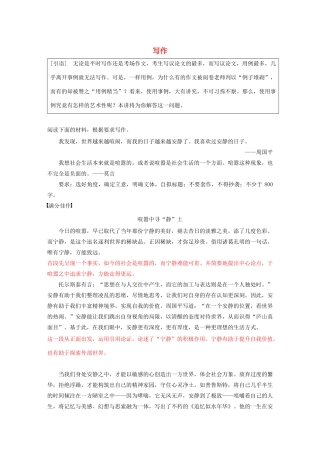 （人教通用版）高考语文新增分大一轮复习 专题十五 写作 第五讲讲义（含解析）-人教版高三全册语文教案