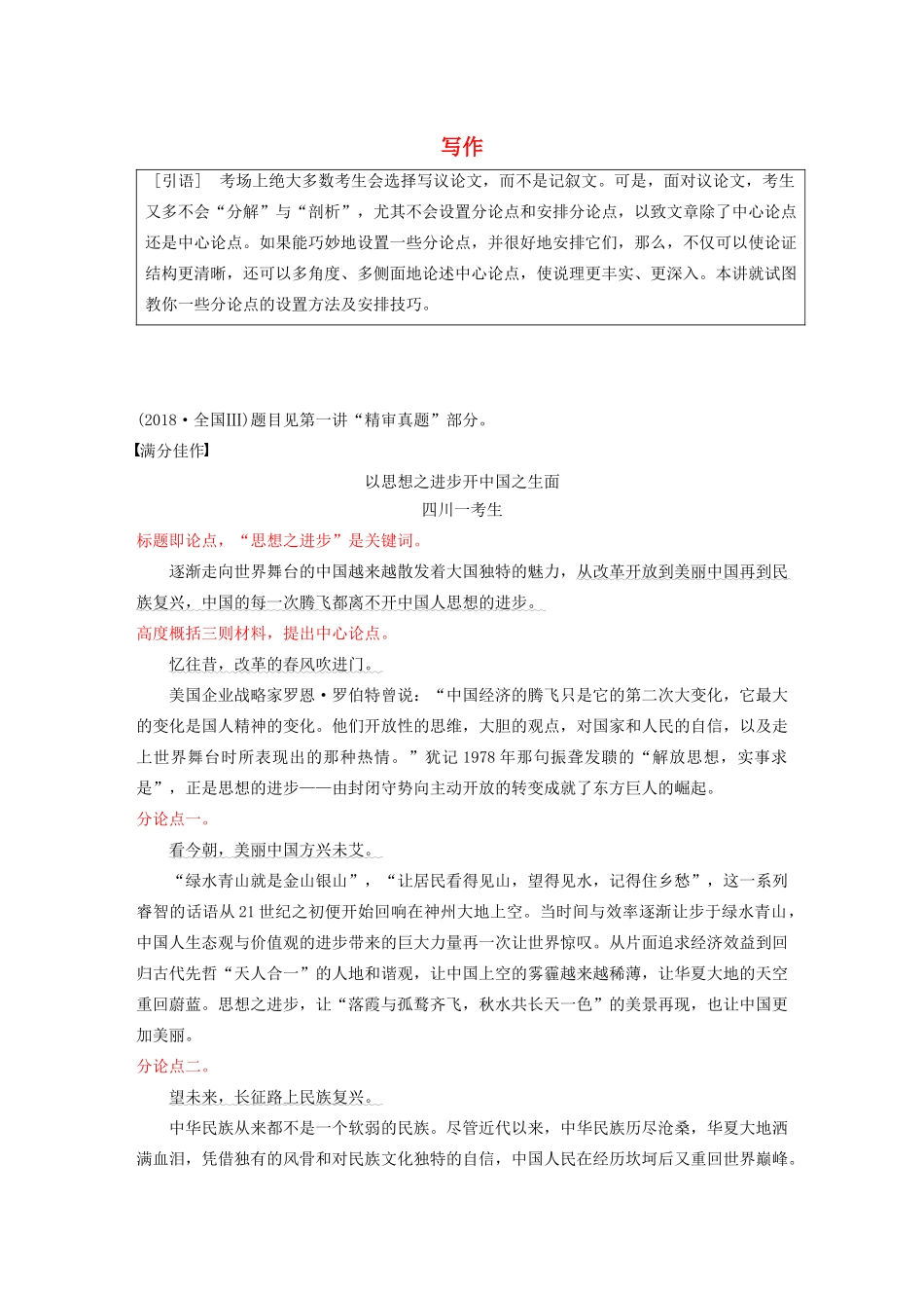 （人教通用版）高考语文新增分大一轮复习 专题十五 写作 第四讲讲义（含解析）-人教版高三全册语文教案_第1页