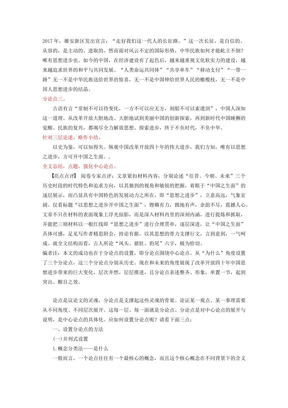 （人教通用版）高考语文新增分大一轮复习 专题十五 写作 第四讲讲义（含解析）-人教版高三全册语文教案_第2页