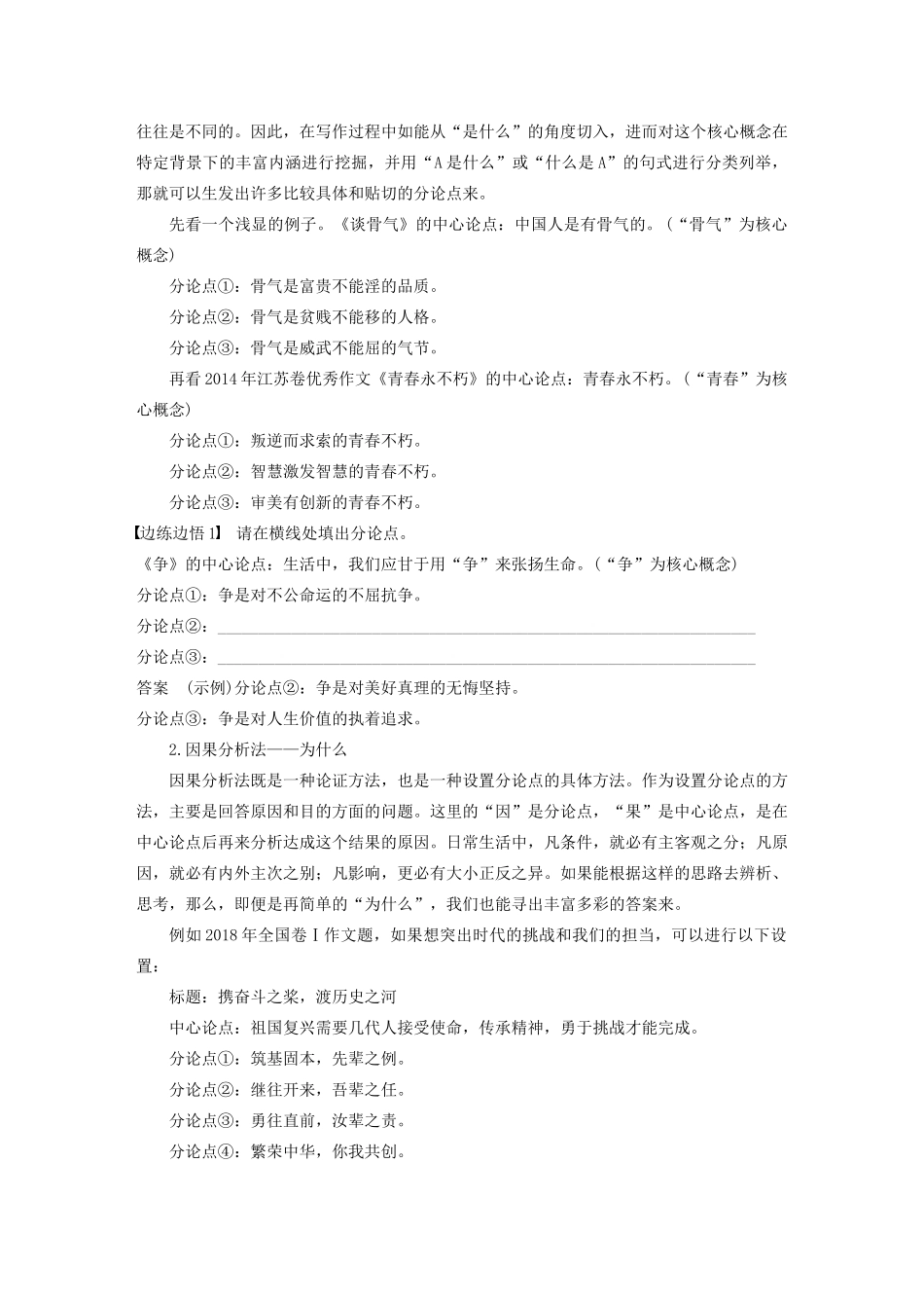 （人教通用版）高考语文新增分大一轮复习 专题十五 写作 第四讲讲义（含解析）-人教版高三全册语文教案_第3页