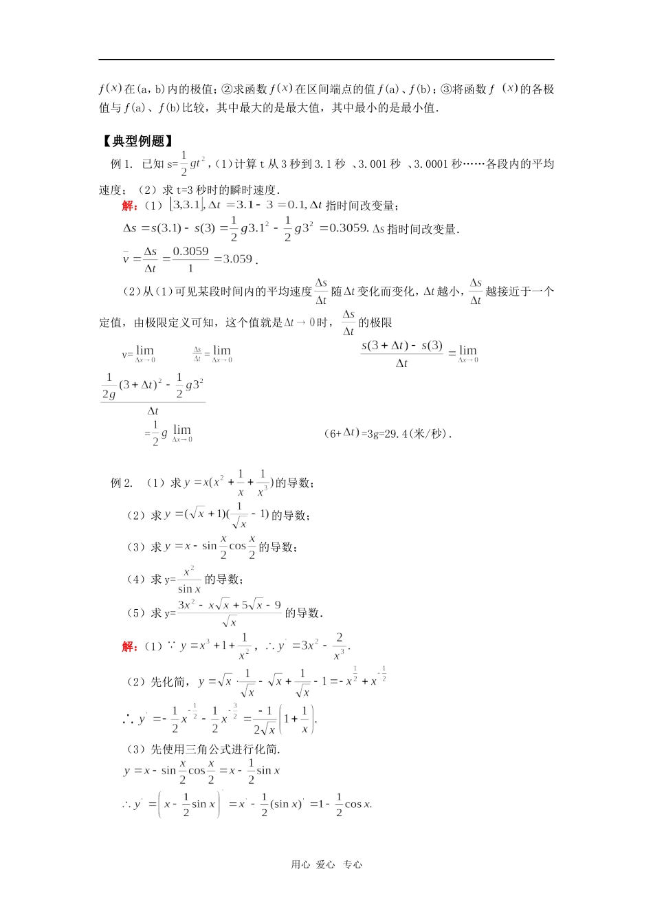 高三数学导数及其应用人教实验版（B）知识精讲_第3页