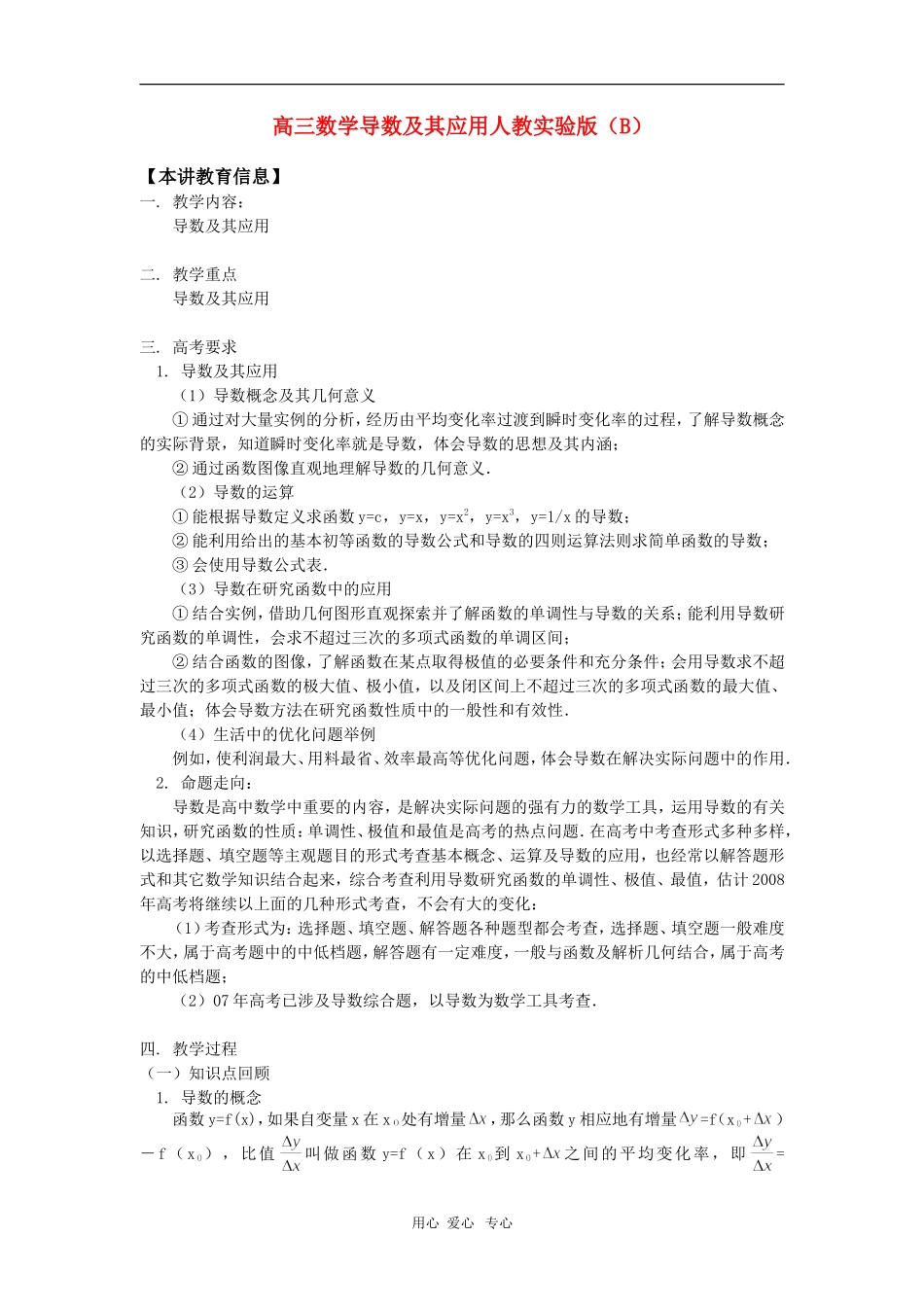 高三数学导数及其应用人教实验版（B） 知识精讲_第1页