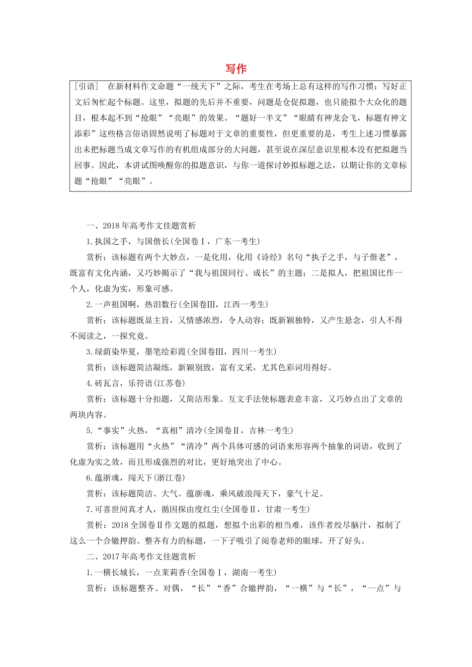 （人教通用版）高考语文新增分大一轮复习 专题十五 写作 第三讲讲义（含解析）-人教版高三全册语文教案_第1页