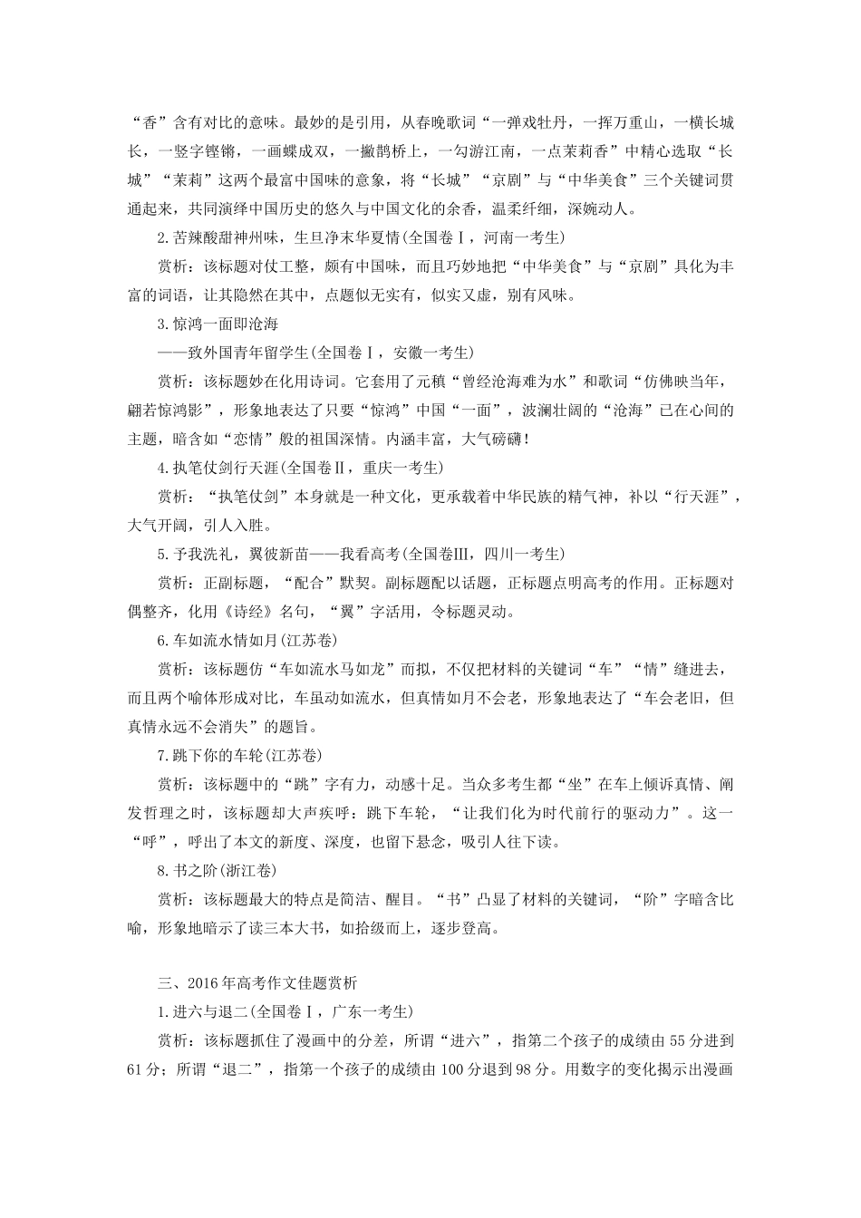 （人教通用版）高考语文新增分大一轮复习 专题十五 写作 第三讲讲义（含解析）-人教版高三全册语文教案_第2页