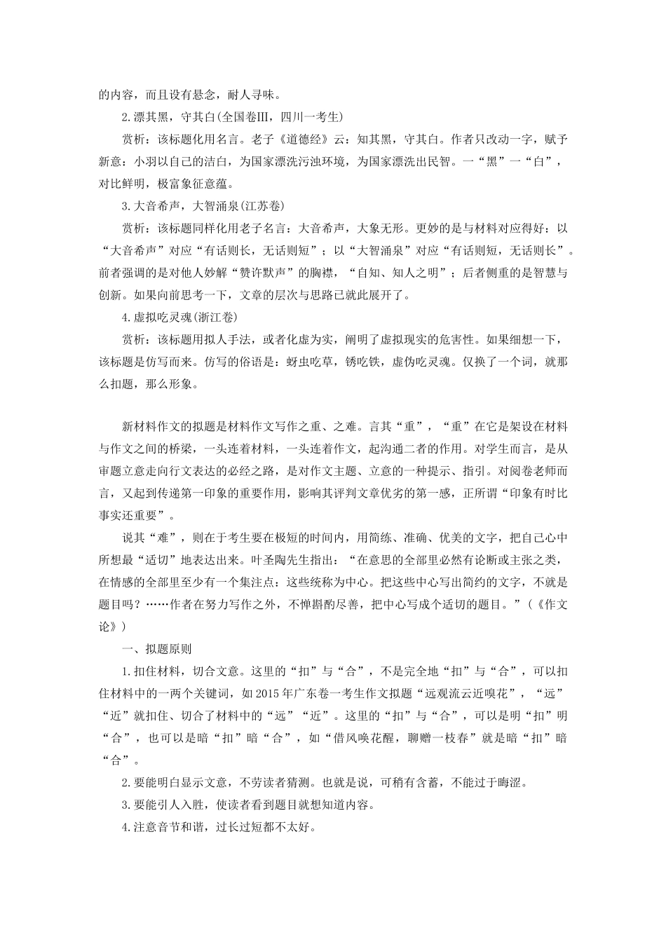 （人教通用版）高考语文新增分大一轮复习 专题十五 写作 第三讲讲义（含解析）-人教版高三全册语文教案_第3页