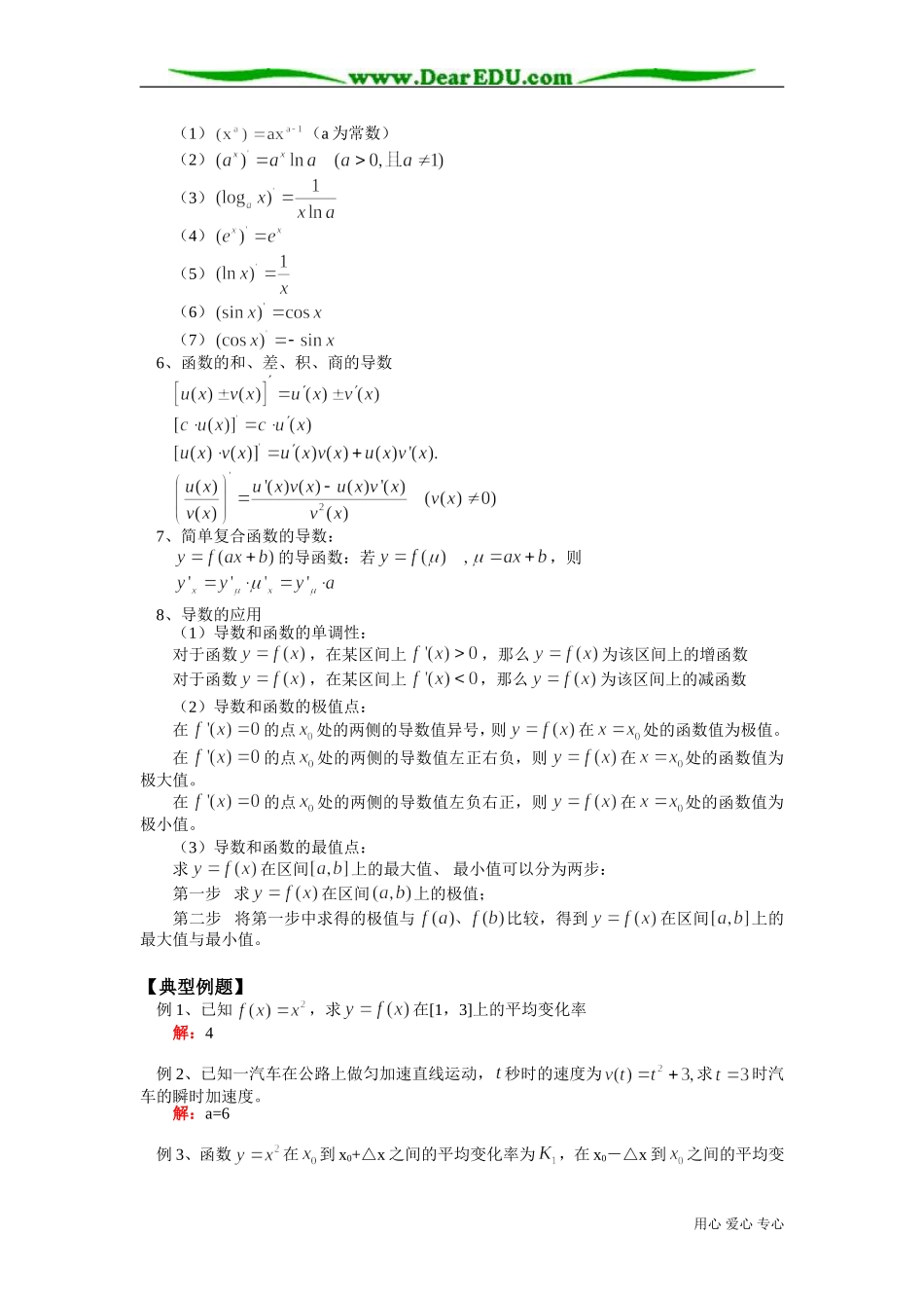 高三数学导数及其应用知识精讲 苏教版_第2页