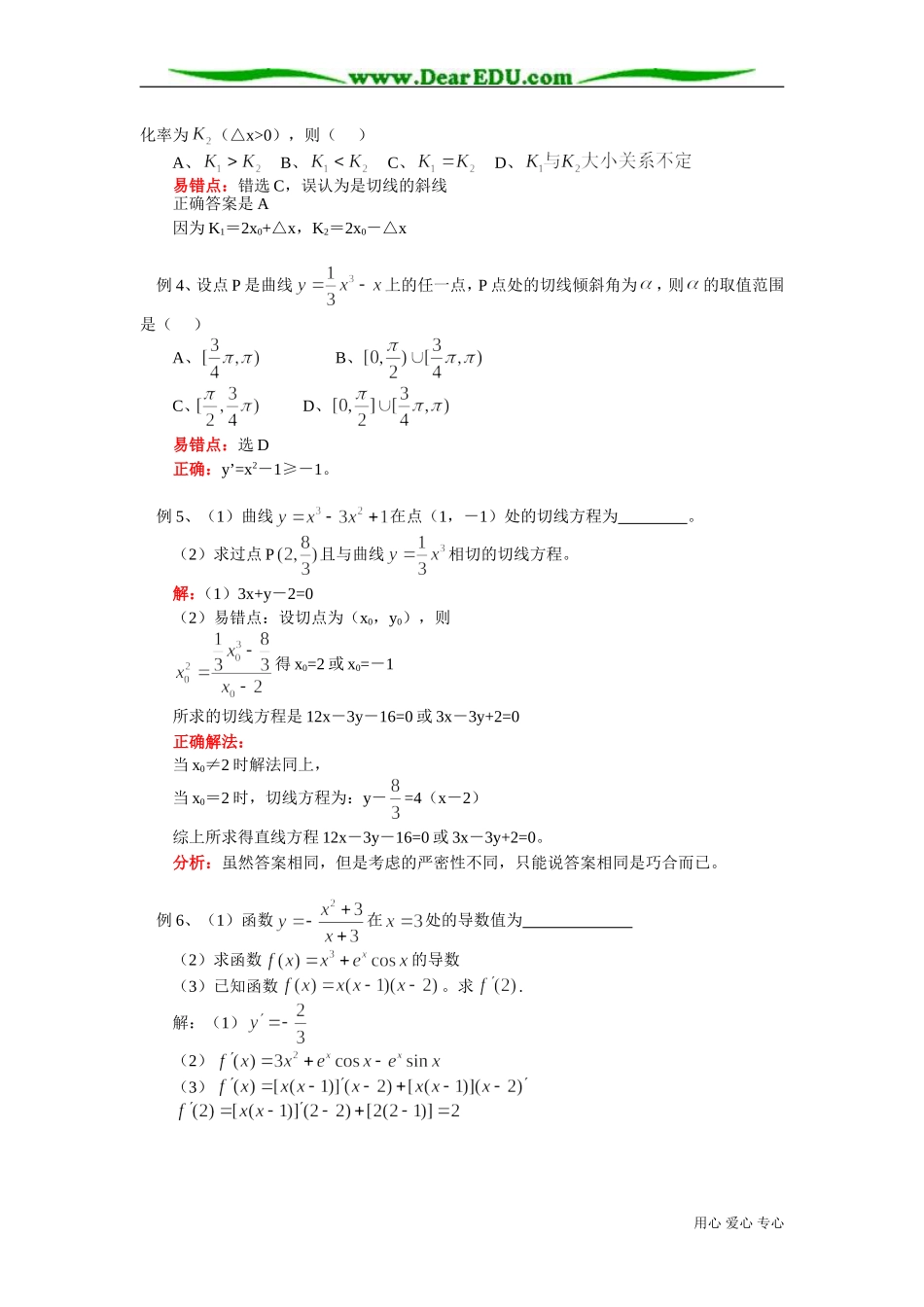 高三数学导数及其应用知识精讲 苏教版_第3页