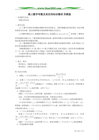 高三数学导数及其应用知识精讲 苏教版
