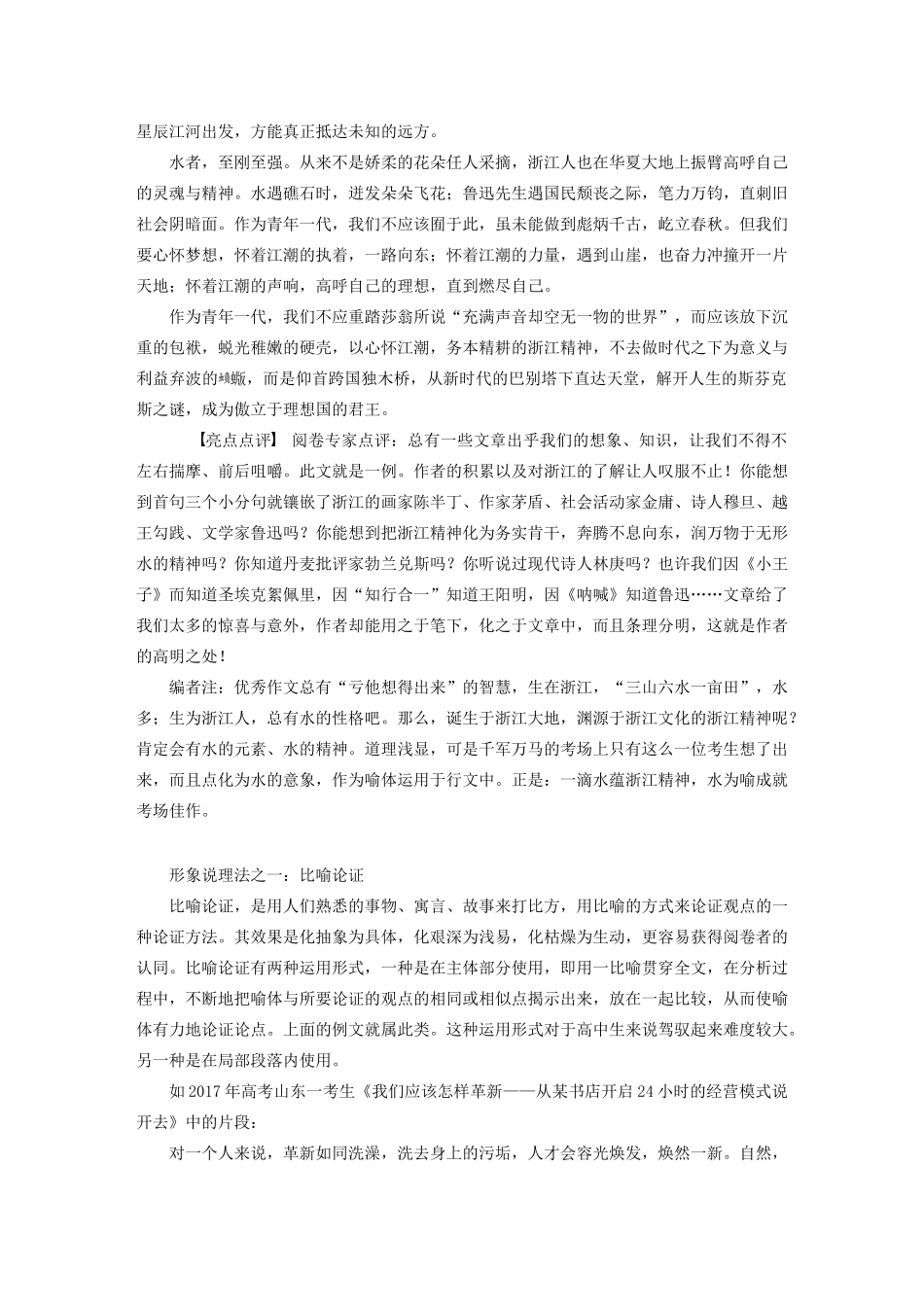 （人教通用版）高考语文新增分大一轮复习 专题十五 写作 第七讲讲义（含解析）-人教版高三全册语文教案_第2页