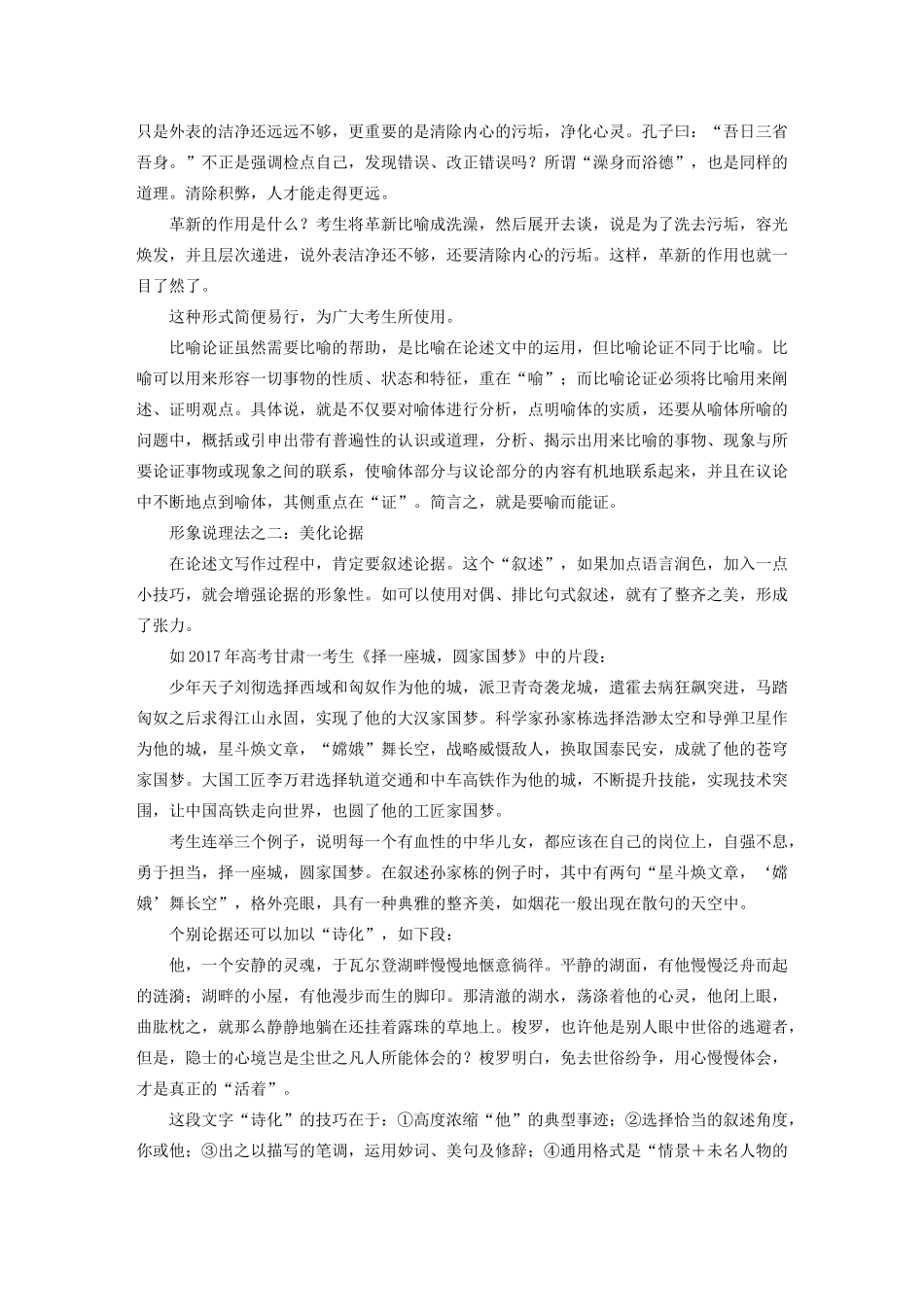 （人教通用版）高考语文新增分大一轮复习 专题十五 写作 第七讲讲义（含解析）-人教版高三全册语文教案_第3页