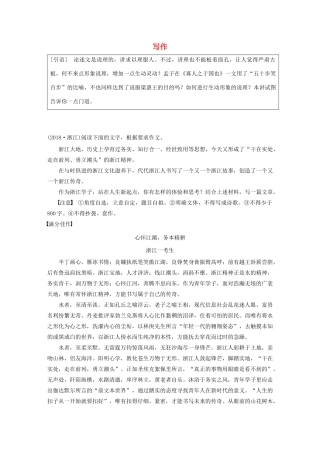 （人教通用版）高考语文新增分大一轮复习 专题十五 写作 第七讲讲义（含解析）-人教版高三全册语文教案