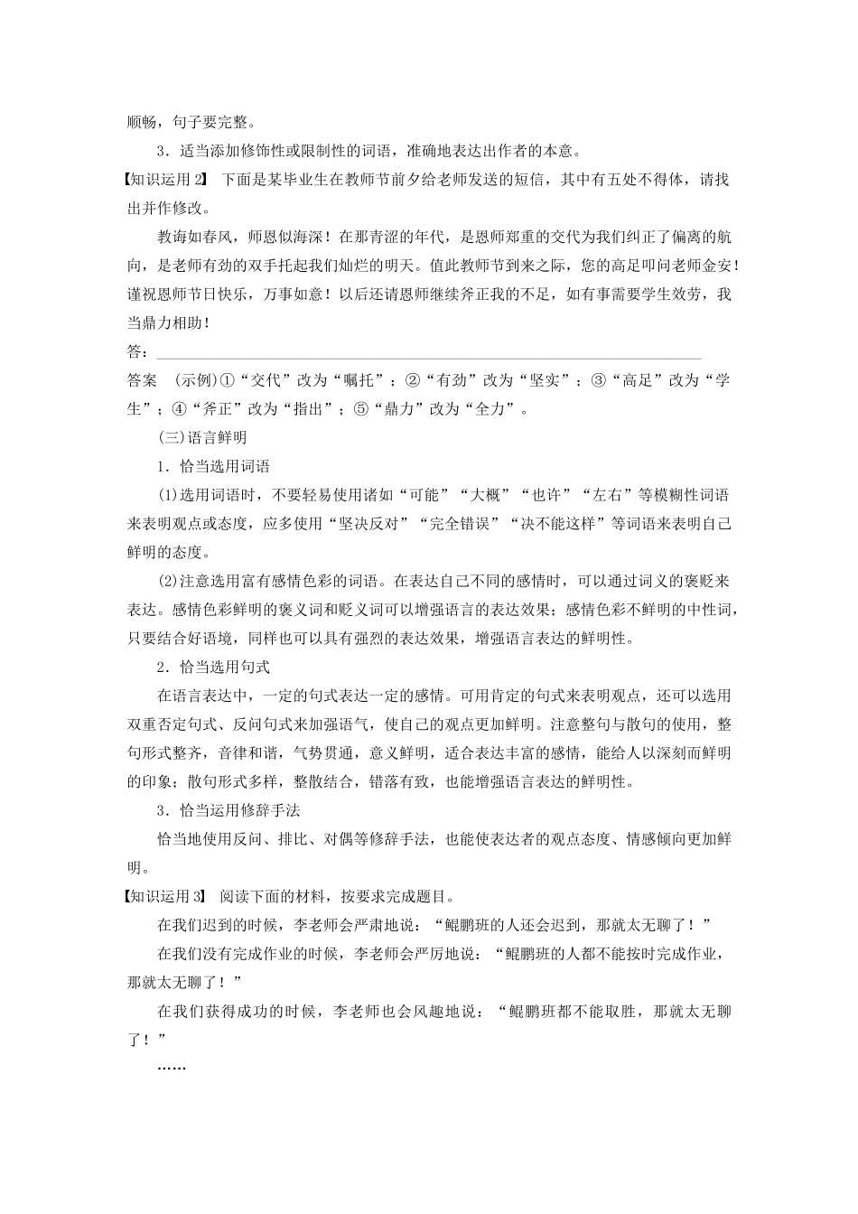 （人教通用版）高考语文新增分大一轮复习 专题四 语言表达简明、准确、鲜明、生动（含日常应用文）讲义（含解析）-人教版高三全册语文教案_第2页