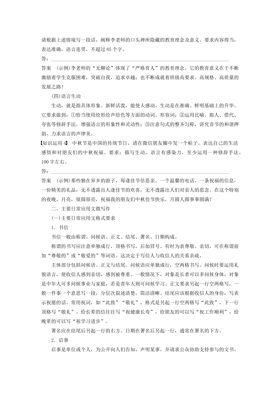 （人教通用版）高考语文新增分大一轮复习 专题四 语言表达简明、准确、鲜明、生动（含日常应用文）讲义（含解析）-人教版高三全册语文教案_第3页