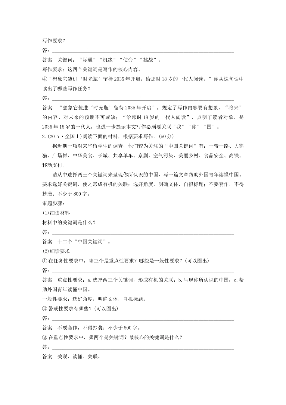 （人教通用版）高考语文新增分大一轮复习 专题十五 写作 第一讲讲义（含解析）-人教版高三全册语文教案_第2页