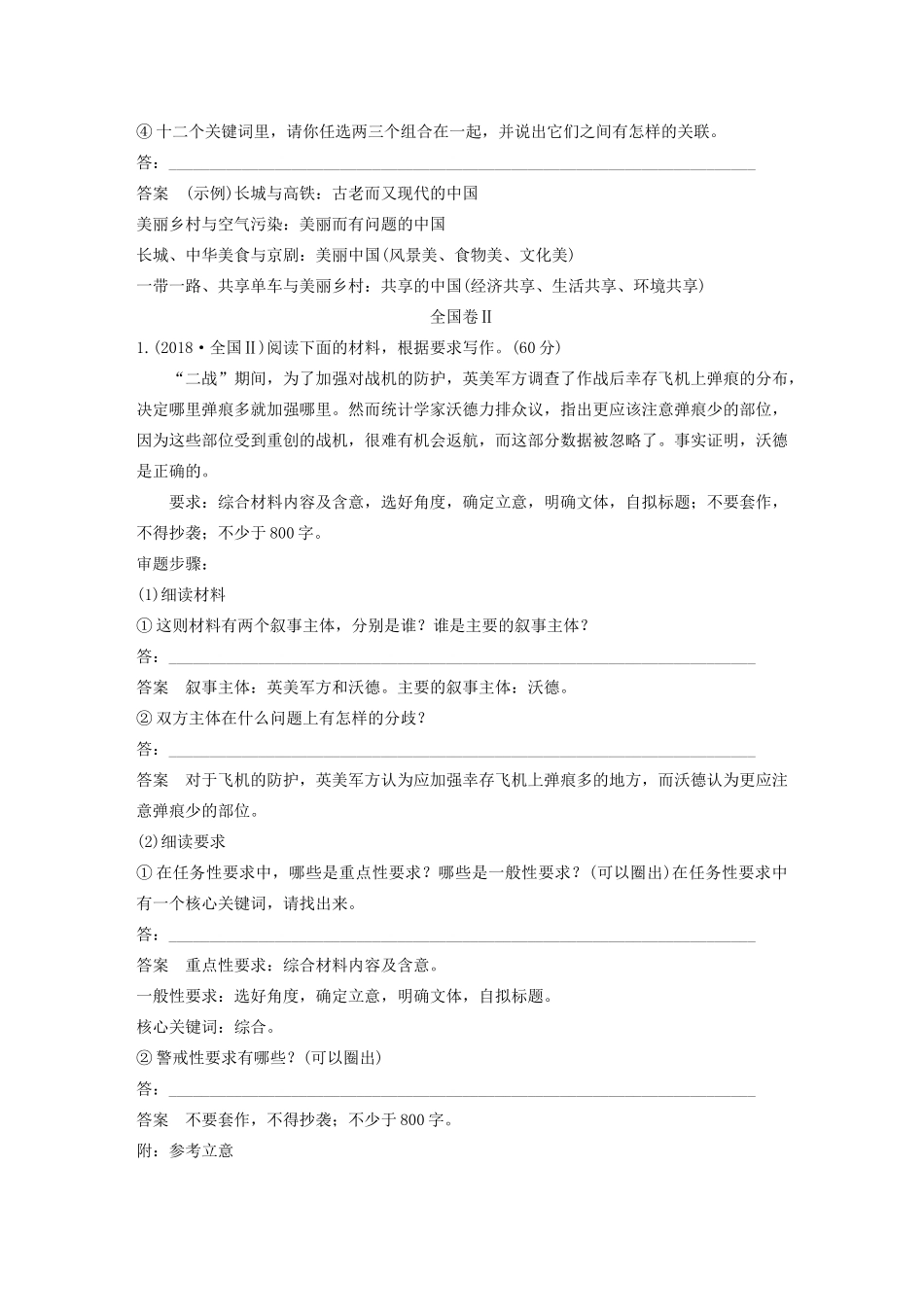 （人教通用版）高考语文新增分大一轮复习 专题十五 写作 第一讲讲义（含解析）-人教版高三全册语文教案_第3页