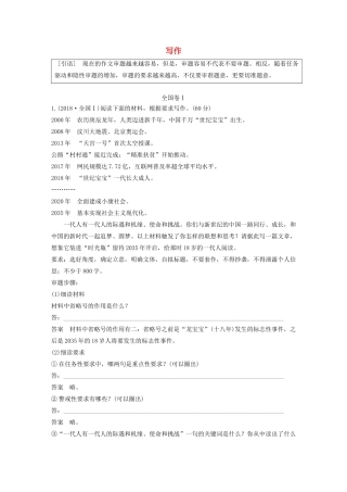 （人教通用版）高考语文新增分大一轮复习 专题十五 写作 第一讲讲义（含解析）-人教版高三全册语文教案