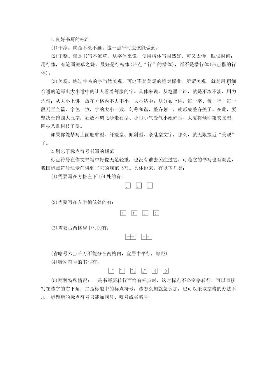 （人教通用版）高考语文新增分大一轮复习 专题十五 写作 微专题作文书写讲义（含解析）-人教版高三全册语文教案_第2页