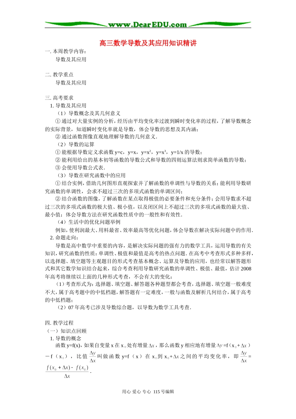 高三数学导数及其应用知识精讲 人教实验版B_第1页