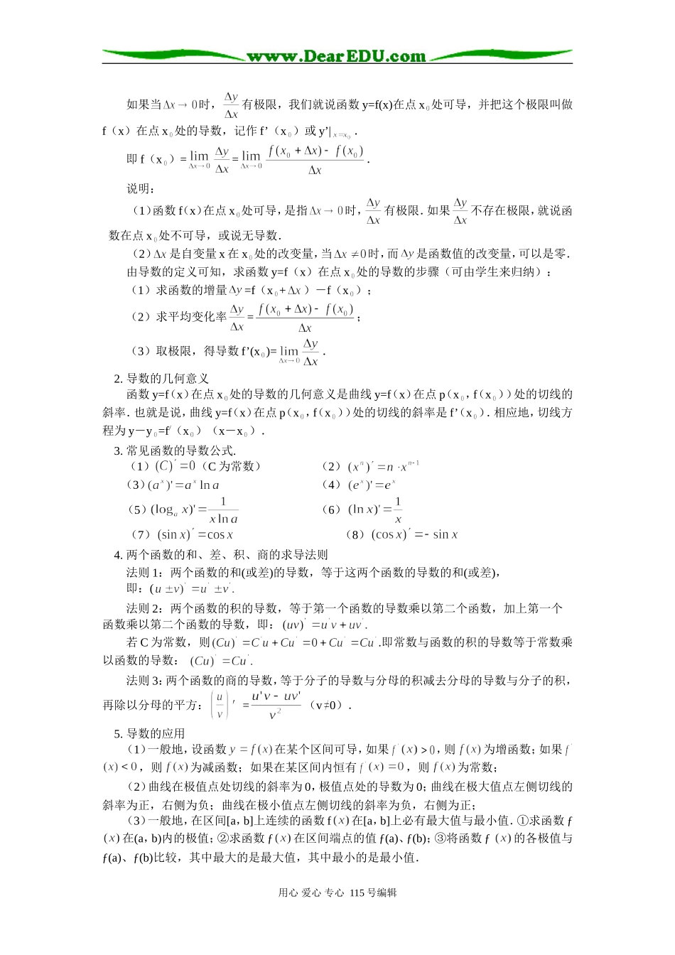 高三数学导数及其应用知识精讲 人教实验版B_第2页
