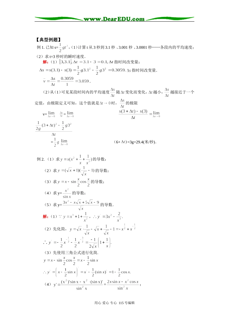 高三数学导数及其应用知识精讲 人教实验版B_第3页